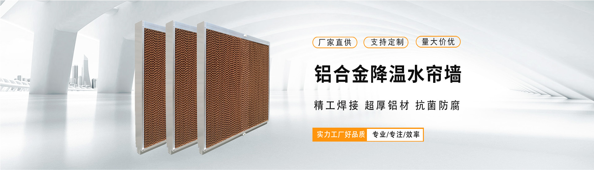 降温水帘