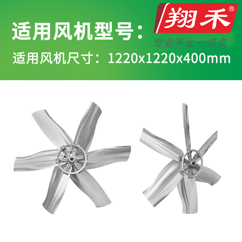 1220翔禾负压风机扇叶