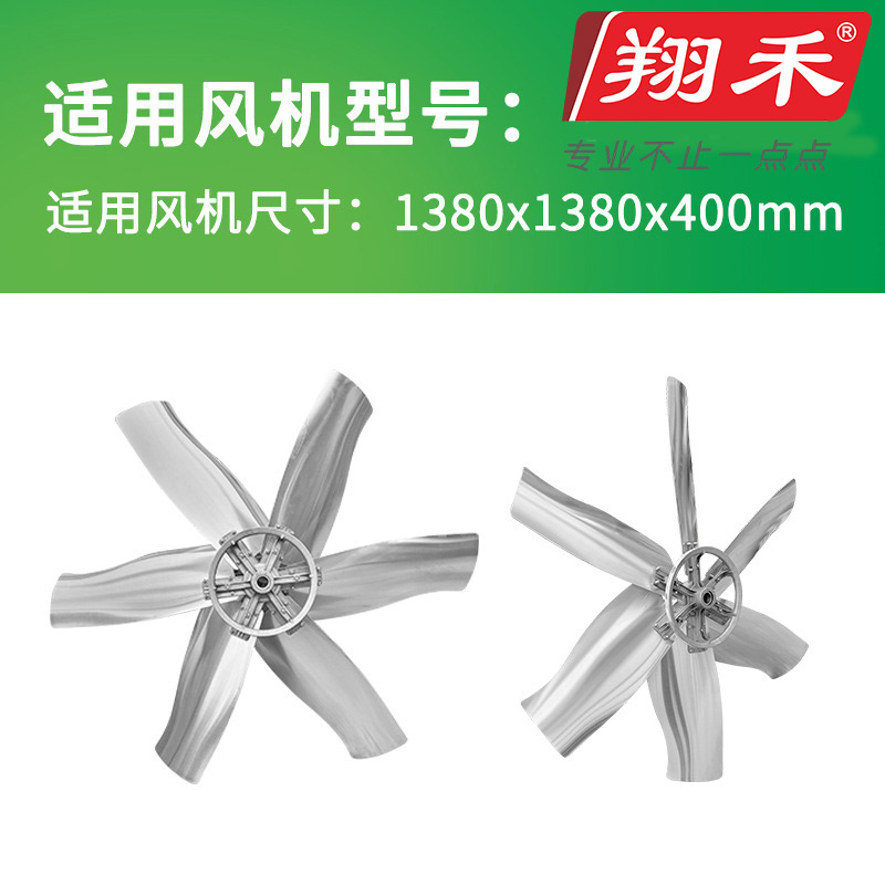 1380翔禾负压风机扇叶
