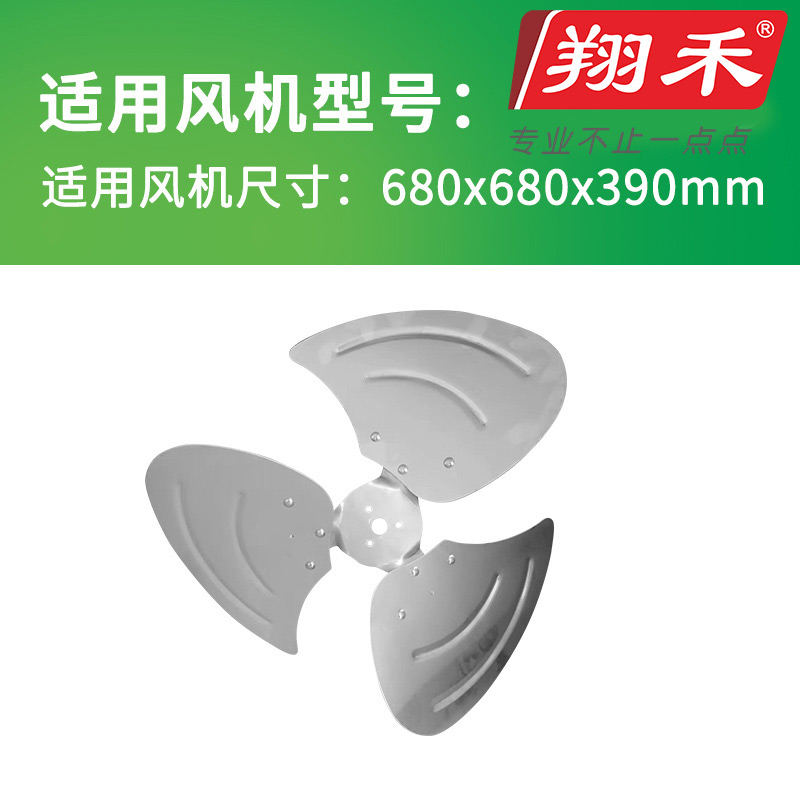 680负压风机扇叶