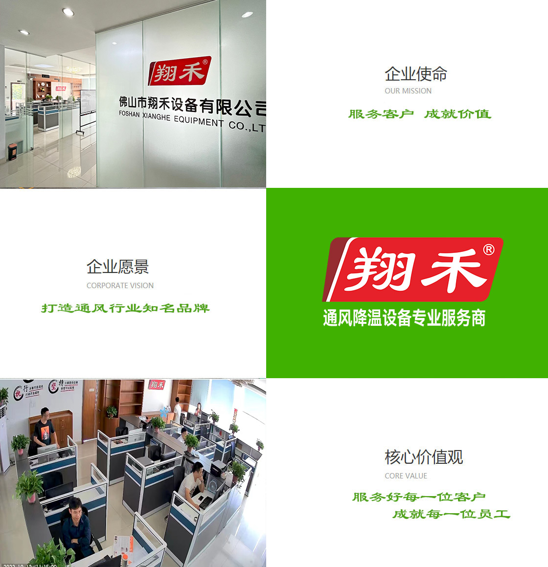 翔禾企业愿景